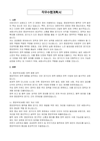 경기도 임기제공무원 세종사무소장 (중앙협력본부) 자기 소개서, 직무수행계획서-3