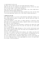 경기도 임기제공무원 세종사무소장 (중앙협력본부) 자기 소개서, 직무수행계획서-4