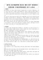 경기도 임기제공무원 온라인 참여 창구 운영관리 전문요원 (기회전략담당관) 자기 소개서, 직무수행계획서-1