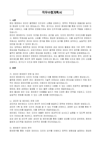 경기도 임기제공무원 온라인 참여 창구 운영관리 전문요원 (기회전략담당관) 자기 소개서, 직무수행계획서-3