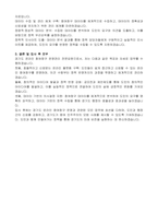 경기도 임기제공무원 온라인 참여 창구 운영관리 전문요원 (기회전략담당관) 자기 소개서, 직무수행계획서-4