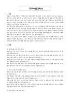 경기도 임기제공무원 정보보호 전문요원(AI데이터인프라과) 자기 소개서, 직무수행계획서-3