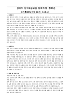 경기도 임기제공무원 정책조정 협력관 (기획담당관) 자기 소개서, 직무수행계획서-1