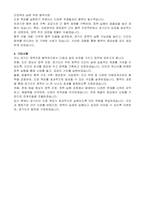경기도 임기제공무원 정책조정 협력관 (기획담당관) 자기 소개서, 직무수행계획서-2