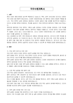 경기도 임기제공무원 정책조정 협력관 (기획담당관) 자기 소개서, 직무수행계획서-3