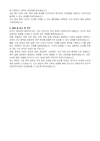 경기도 임기제공무원 정책조정 협력관 (기획담당관) 자기 소개서, 직무수행계획서-4