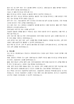 경기도 임기제공무원 중대형건설사 전담조사 운영요원 (건설정책과) 자기 소개서, 직무수행계획서-2
