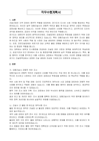 경기도 임기제공무원 중대형건설사 전담조사 운영요원 (건설정책과) 자기 소개서, 직무수행계획서-3