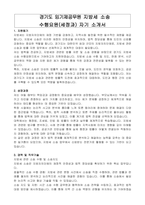 경기도 임기제공무원 지방세 소송 수행요원(세정과) 자기 소개서, 직무수행계획서-1