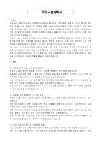 경기도 임기제공무원 지방세 소송 수행요원(세정과) 자기 소개서, 직무수행계획서-3