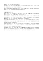 경기도 임기제공무원 지방세 소송 수행요원(세정과) 자기 소개서, 직무수행계획서-4