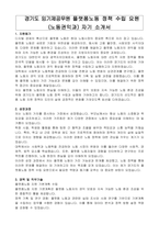 경기도 임기제공무원 플랫폼노동 정책 수립 요원 (노동권익과) 자기 소개서, 직무수행계획서-1