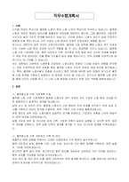 경기도 임기제공무원 플랫폼노동 정책 수립 요원 (노동권익과) 자기 소개서, 직무수행계획서-3