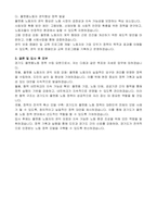 경기도 임기제공무원 플랫폼노동 정책 수립 요원 (노동권익과) 자기 소개서, 직무수행계획서-4