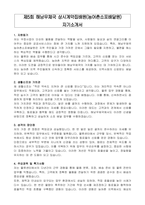 제5회 해남우체국 상시계약집배원(농어촌소포배달원) 자기소개서-1