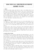 2024년 제2회 아산시 대체인력뱅크(한시임기제공무원) (일반행정) 자기소개서, 직무수행계획서-1