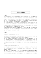 2024년 제2회 아산시 대체인력뱅크(한시임기제공무원) (일반행정) 자기소개서, 직무수행계획서-2