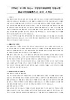 2024년 제11회 아산시 지방임기제공무원 임용시험 재공고문(동물훈련사) 자기 소개서, 직무수행계획서-1