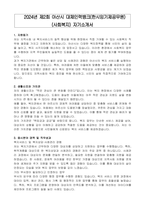 2024년 제2회 아산시 대체인력뱅크(한시임기제공무원) (사회복지) 자기소개서, 직무수행계획서-1