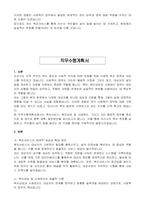 2024년 제2회 아산시 대체인력뱅크(한시임기제공무원) (사회복지) 자기소개서, 직무수행계획서-2