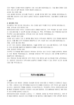 부산광역시 북구 임기제공무원(간호사) 자기 소개서, 직무수행계획서-2