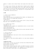 부산광역시 북구 임기제공무원(간호사) 자기 소개서, 직무수행계획서-3