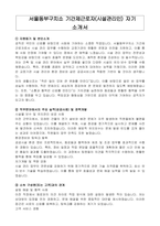 서울동부구치소 기간제근로자(시설관리인) 자기 소개서, 직무수행계획서-1