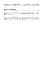 서울동부구치소 기간제근로자(시설관리인) 자기 소개서, 직무수행계획서-2