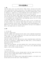 서울동부구치소 기간제근로자(시설관리인) 자기 소개서, 직무수행계획서-3