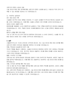 서울동부구치소 기간제근로자(시설관리인) 자기 소개서, 직무수행계획서-4