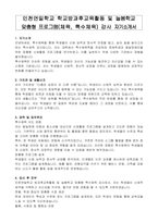 인천연일학교 학교방과후교육활동 및 늘봄학교 맞춤형 프로그램(체육, 특수체육) 강사 자기소개서-1