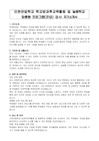 인천연일학교 학교방과후교육활동 및 늘봄학교 맞춤형 프로그램(코딩) 강사 자기소개서-1