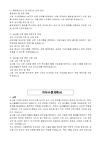 제6회 여주시 임기제공무원 농산물종합 가공센터 (기술기획과) 자기 소개서, 직무수행계획서-2