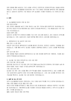 제6회 여주시 임기제공무원 농산물종합 가공센터 (기술기획과) 자기 소개서, 직무수행계획서-3