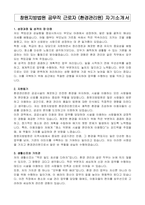 창원지방법원 공무직 근로자 (환경관리원) 자기소개서, 직무수행계획서-1