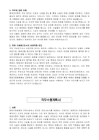 창원지방법원 공무직 근로자 (환경관리원) 자기소개서, 직무수행계획서-2