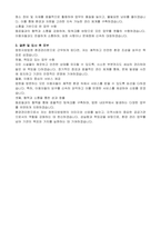 창원지방법원 공무직 근로자 (환경관리원) 자기소개서, 직무수행계획서-4