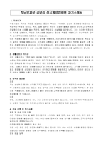 하남우제국 공무직 상시계약집배원 자기소개서-1