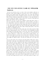 (모든 돈의 미래 비트코인) 도서를 읽고 독후감상문을 작성하시오-1