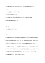 이스라엘과 팔레스타인 전쟁으로 인한 미국과 이스라엘의 갈등을 분석하시오-1