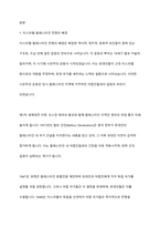 이스라엘과 팔레스타인 전쟁으로 인한 미국과 이스라엘의 갈등을 분석하시오-2