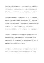 이스라엘과 팔레스타인 전쟁으로 인한 미국과 이스라엘의 갈등을 분석하시오-3