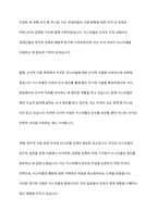 이스라엘과 팔레스타인 전쟁으로 인한 미국과 이스라엘의 갈등을 분석하시오-5