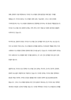 이스라엘과 팔레스타인 전쟁으로 인한 미국과 이스라엘의 갈등을 분석하시오-6