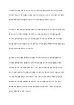 이스라엘과 팔레스타인 전쟁으로 인한 미국과 이스라엘의 갈등을 분석하시오-9