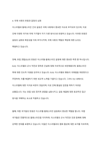 이스라엘과 팔레스타인 전쟁으로 인한 미국과 이스라엘의 갈등을 분석하시오-10