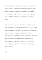 이스라엘과 팔레스타인 전쟁으로 인한 미국과 이스라엘의 갈등을 분석하시오-12