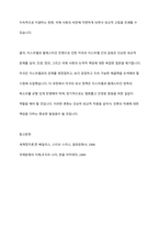 이스라엘과 팔레스타인 전쟁으로 인한 미국과 이스라엘의 갈등을 분석하시오-14