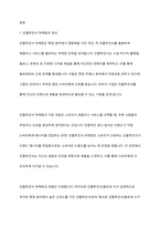 인플루언서를 활용한 기업마케팅을 찬성 또는 반대하는지 자신의 의견을 제시하세요-2