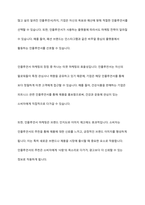 인플루언서를 활용한 기업마케팅을 찬성 또는 반대하는지 자신의 의견을 제시하세요-3
